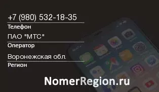 Кто звонил с 9805321835 - регион и оператор